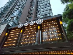 -茶叁酒肆·楚味江湖(菱角湖店)