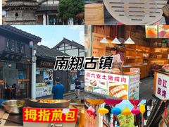 -南翔古镇
