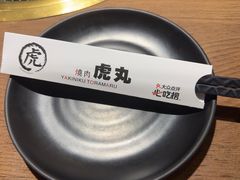 -虎丸烧肉(世纪汇店)
