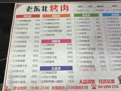 -老东北烤肉(金山店)