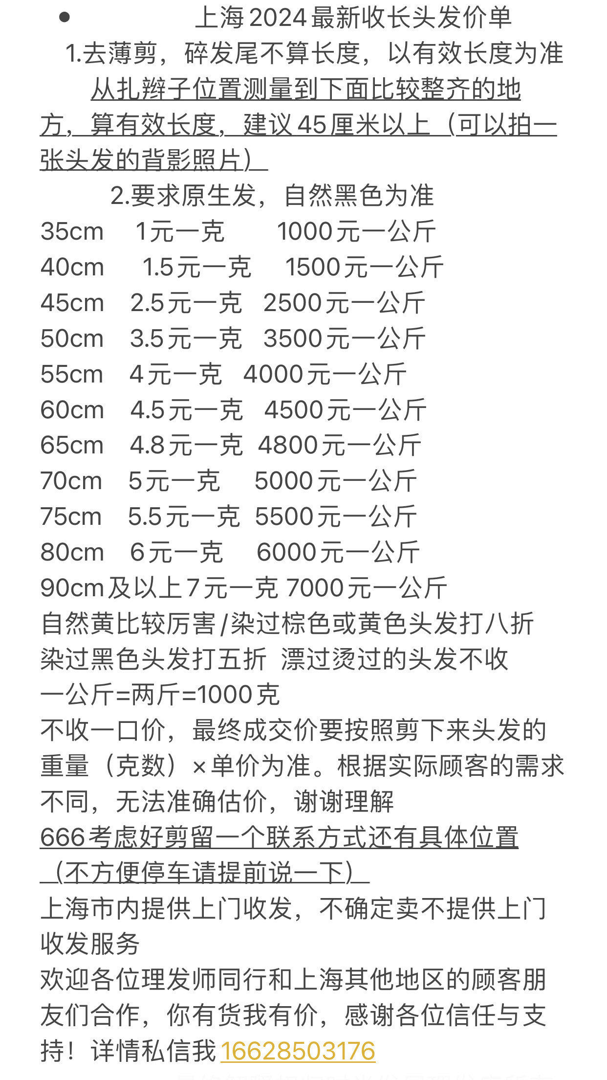 2024上海收头发价格表