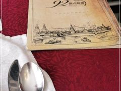 -92°C俄式厨房(中央大街店)