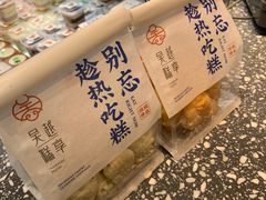 -吴越糕享(万达广场店)
