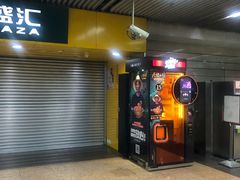 -上海科技馆(地铁站)