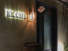 门面-K·Kitchen KK牛扒厨房(江南西店)