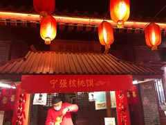 餐饮设施-永兴坊