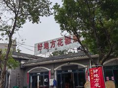 -好地方花椒鸡