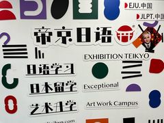 -帝京日语(春熙路旗舰校区)