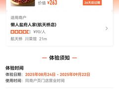 -懒人盐府人家(航天桥店)