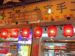 -萍姐火锅·公路夜市(武汉首店)