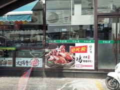 门面-紫光园(马桥店)