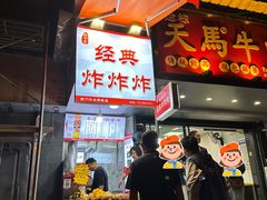 -好可爱经典炸炸炸·炸鲜奶(长郡老店)