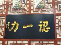 -百年认一力 太原老字号 (桥头街店)