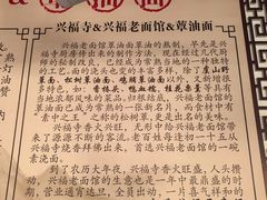 -兴福老面馆(寺路街店)