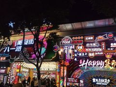 -八一好吃街·高品美食广场