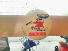 -廖老妈蹄花店(人民公园陕西街259号店)