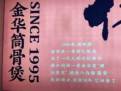 -小乌猪·金华筒骨煲(永盛购物广场店)