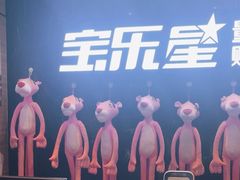 -宝乐星量贩KTV(莲升路店)
