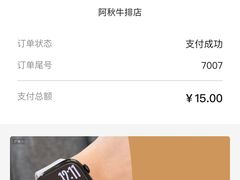 -阿秋牛排(湖心街店)