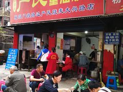 门面-严氏重油烧麦(民权路店)