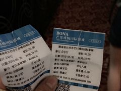 -博纳国际影城(乐和城店)