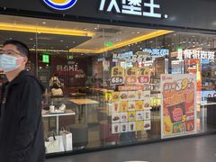 -汉堡王(砂之船奥莱店)