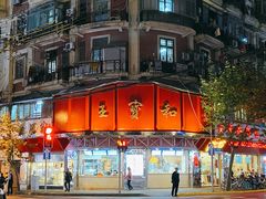 -王宝和酒家(黄浦店)