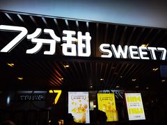 门面-7分甜(上海新天地广场店)