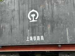 -江墅铁路遗址公园