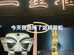 -三星堆博物馆