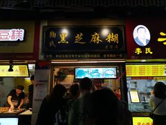 门面-鞠氏黑芝麻糊(水塔店)