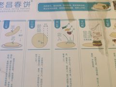 -老昌春饼(西民主路总店)