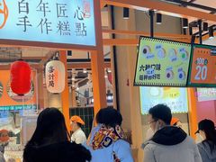 门面-喜計局·饼行(万象汇店)