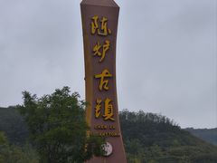 -陈炉古镇