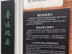 -上海鲁迅故居
