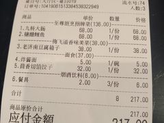 账单-梅飞酒家(桑园路店)