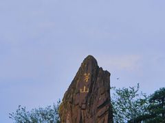 -句容茅山景区