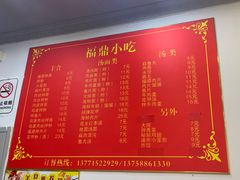 菜单-大叔家福鼎小吃(十全街店)