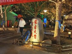 -蒙古大营(朝阳公园店)