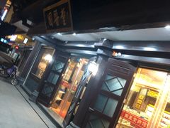 -福建中医药大学国医堂(五四路店)
