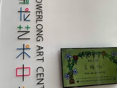 -宝龙艺术中心(七宝宝龙城店)