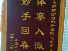 -伊丽莎白妇科医院·早孕检查