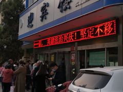 -迎宾楼(解放西街店)