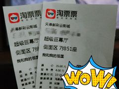 -天幕新彩云国际影城(激光巨幕店)