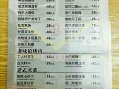 菜单-胡同烧烤·烤肉(塔湾店)