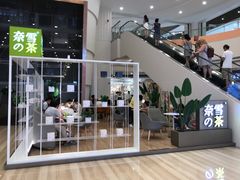 门面-奈雪的茶(市百一店)