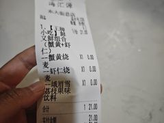 -海汇源老烧麦店(东大街总店)