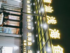 -勇盛潮汕浅海鱼(黄岐名雅路店)