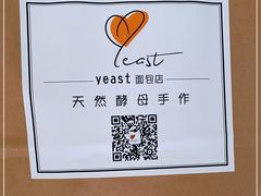 -yeast面包店