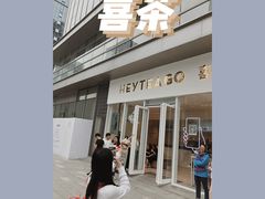 -喜茶(广州番禺奥园广场店)